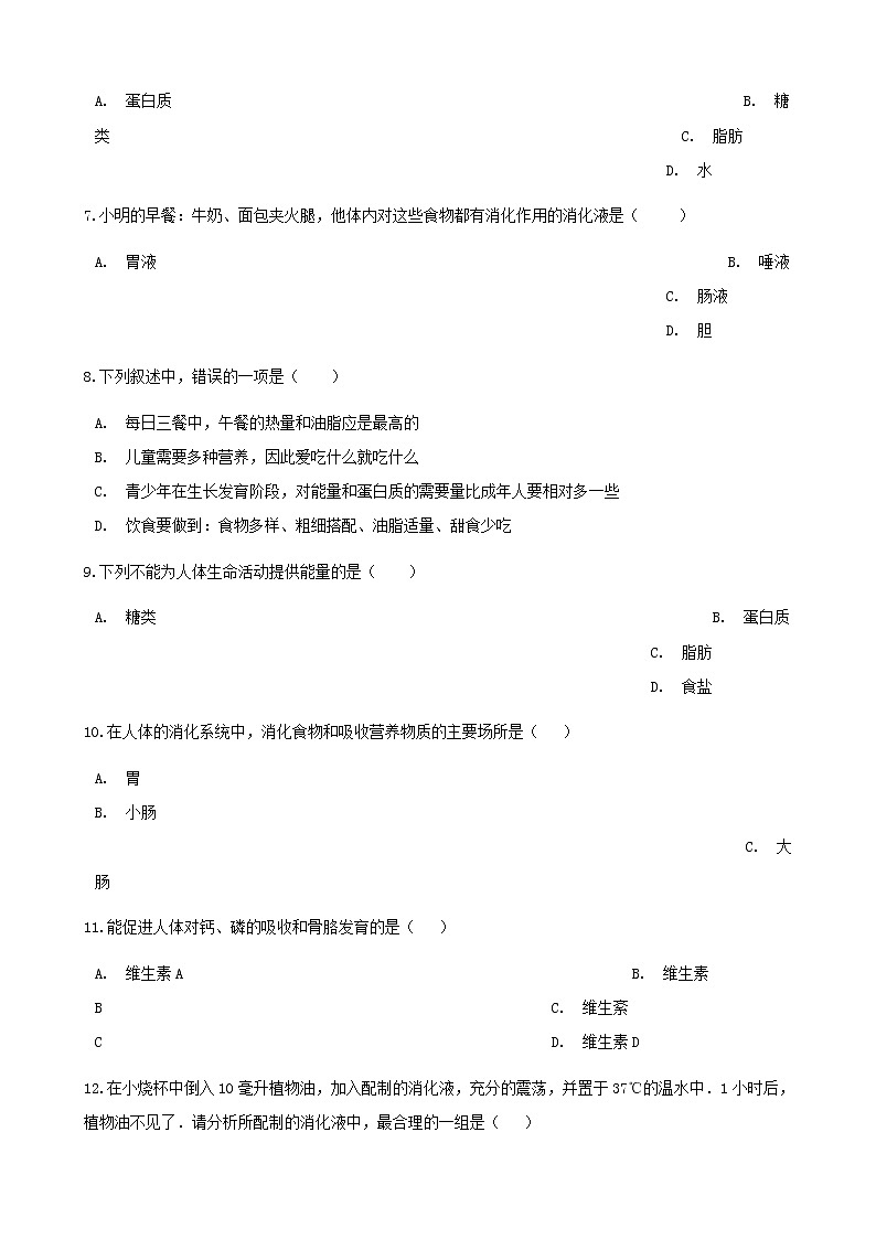 2021年人教版七年级生物下册 第2章 人体的营养 章节测试含解析(含答案)02