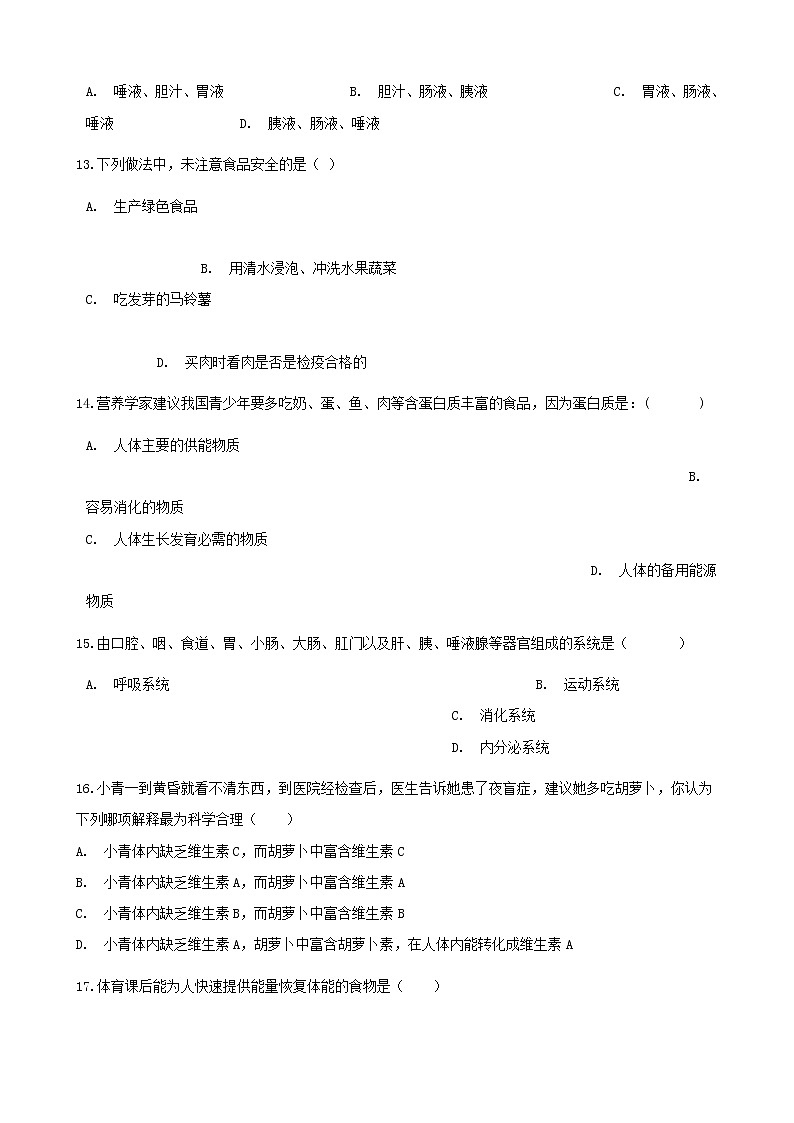2021年人教版七年级生物下册 第2章 人体的营养 章节测试含解析(含答案)03