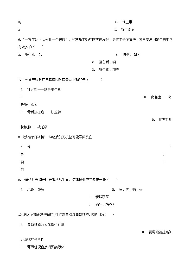 2021年人教版七年级生物下册 第2章第1节 食物中的营养物质同步测试(含答案)02