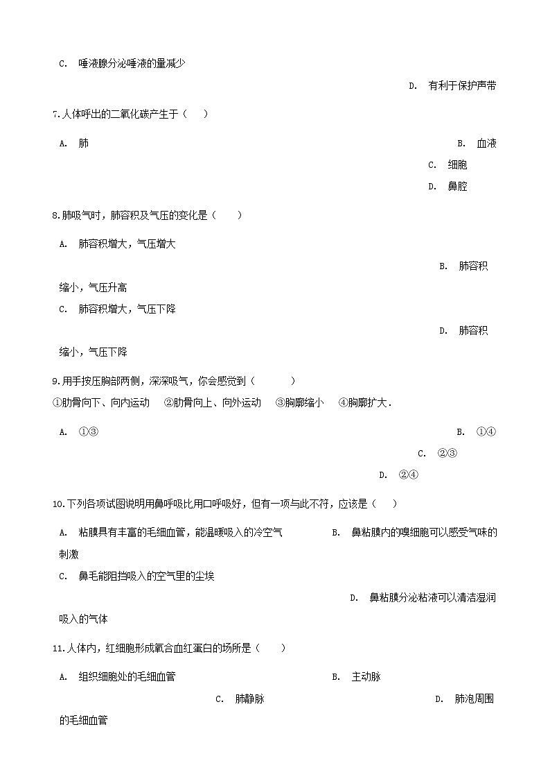 2021年人教版七年级生物下册 第3章 人体的呼吸 章节测试含解析(含答案)第2页