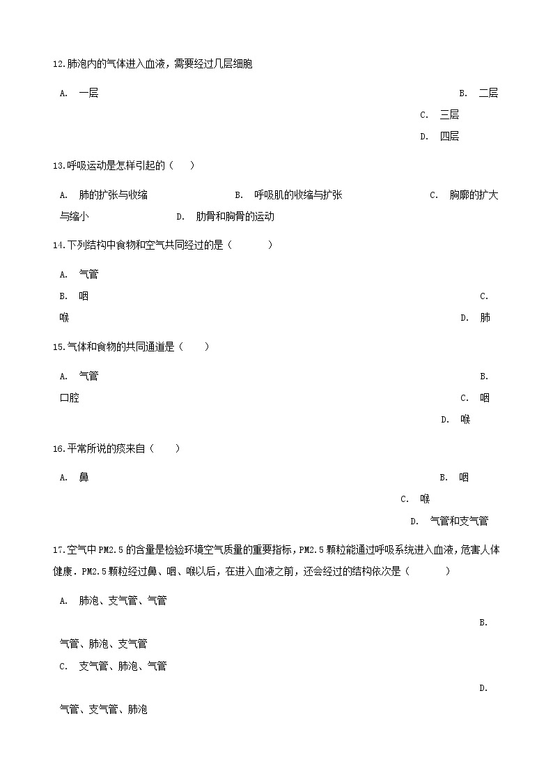 2021年人教版七年级生物下册 第3章 人体的呼吸 章节测试含解析(含答案)03