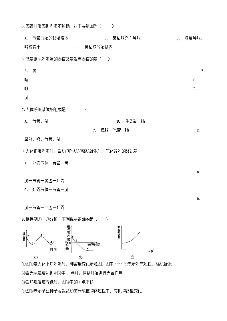 2021年人教版七年级生物下册 第3章第1节 呼吸道对空气的处理同步测试(含答案)02