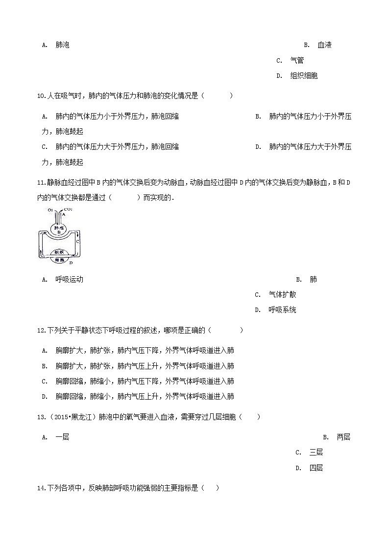 2021年人教版七年级生物下册 第3章第2节 发生在肺内的气体交换同步测试(含答案)第3页
