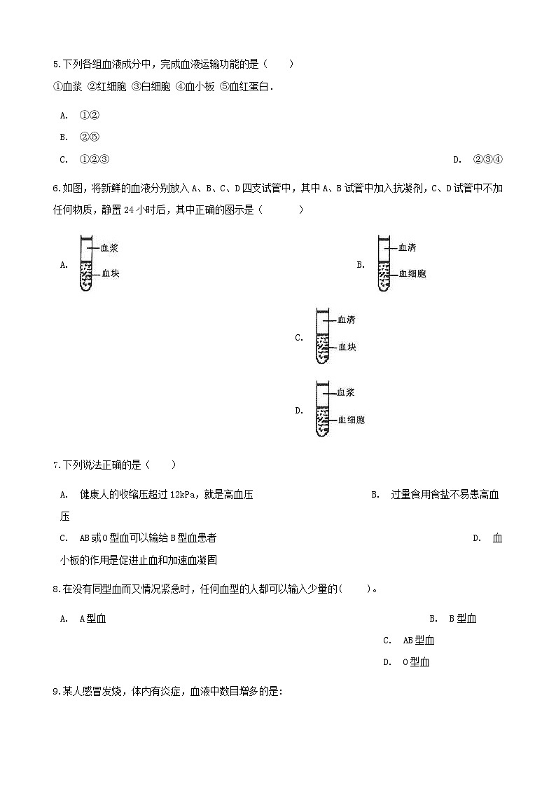 2021年人教版七年级生物下册 第4章 人体内物质的运输 章节测试含解析(含答案)02