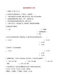 初中生物人教版 (新课标)七年级下册第三节 输送血液的泵──心脏精品达标测试