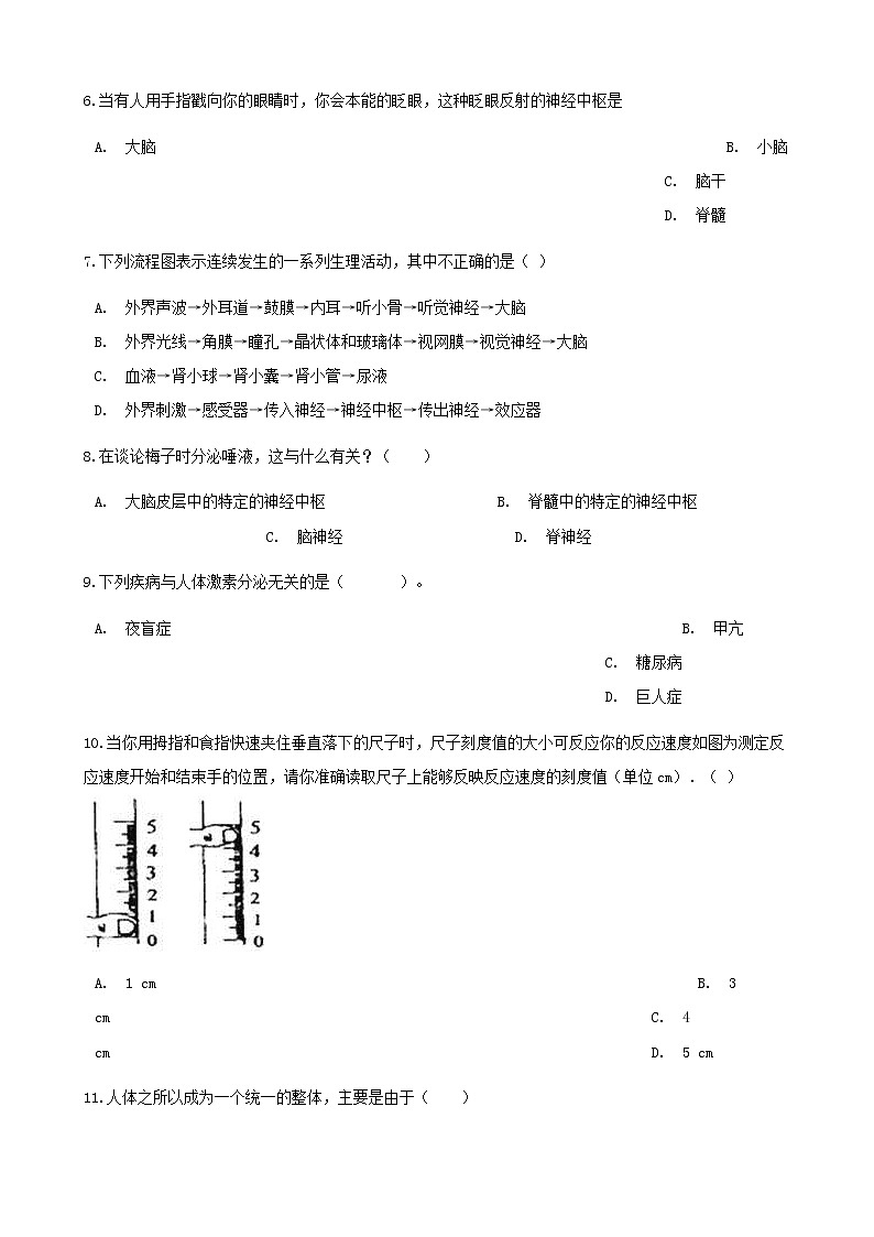 2021年人教版七年级生物下册 第6章 人体生命活动的调节 章节测试含解析(含答案)02