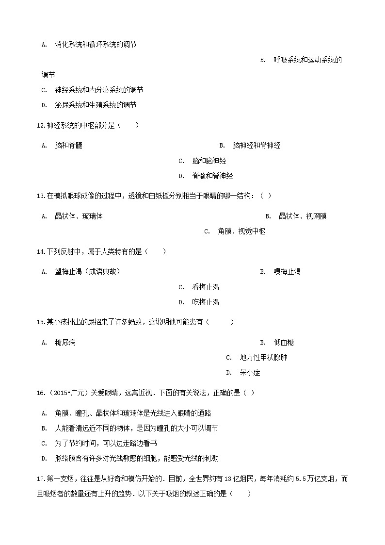 2021年人教版七年级生物下册 第6章 人体生命活动的调节 章节测试含解析(含答案)03