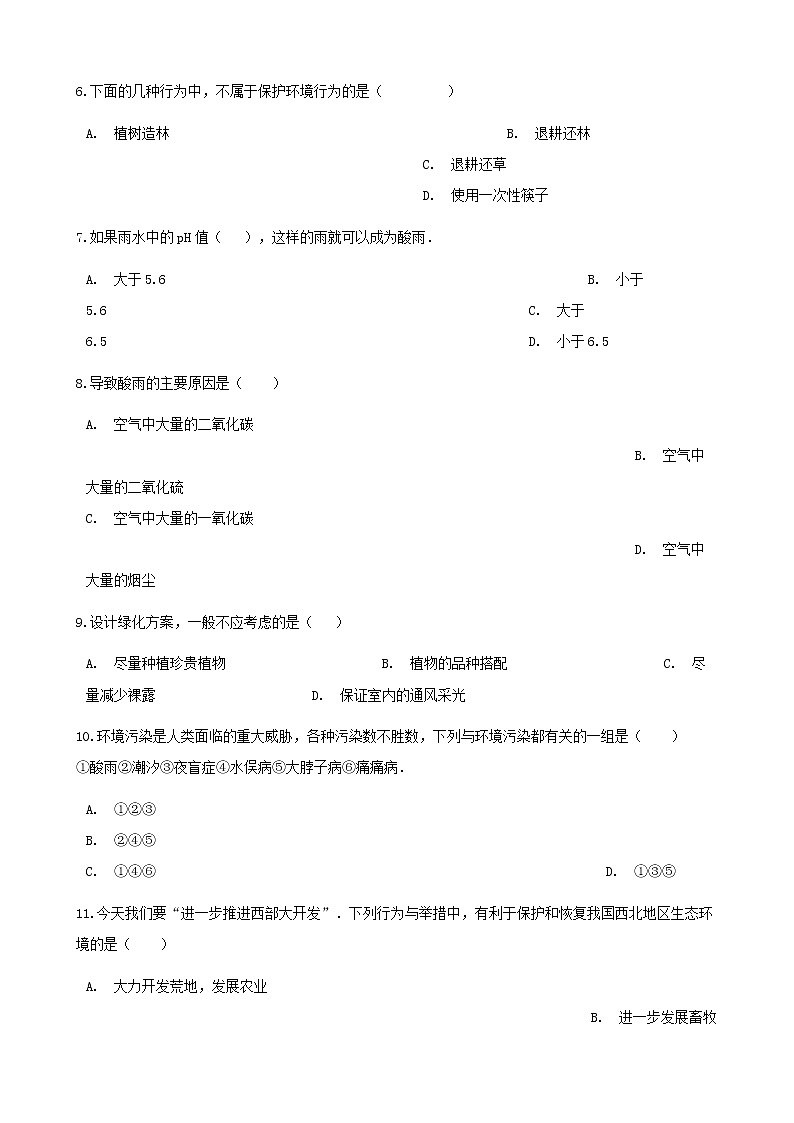 2021年人教版七年级生物下册 第7章 人类活动对生物圈的影响 章节测试含解析(含答案)第2页