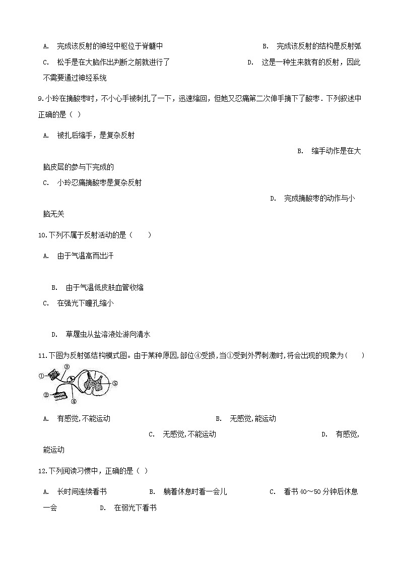 2021年人教版七年级生物下册 第6章第3节 神经调节的基本方式同步测试(含答案)03