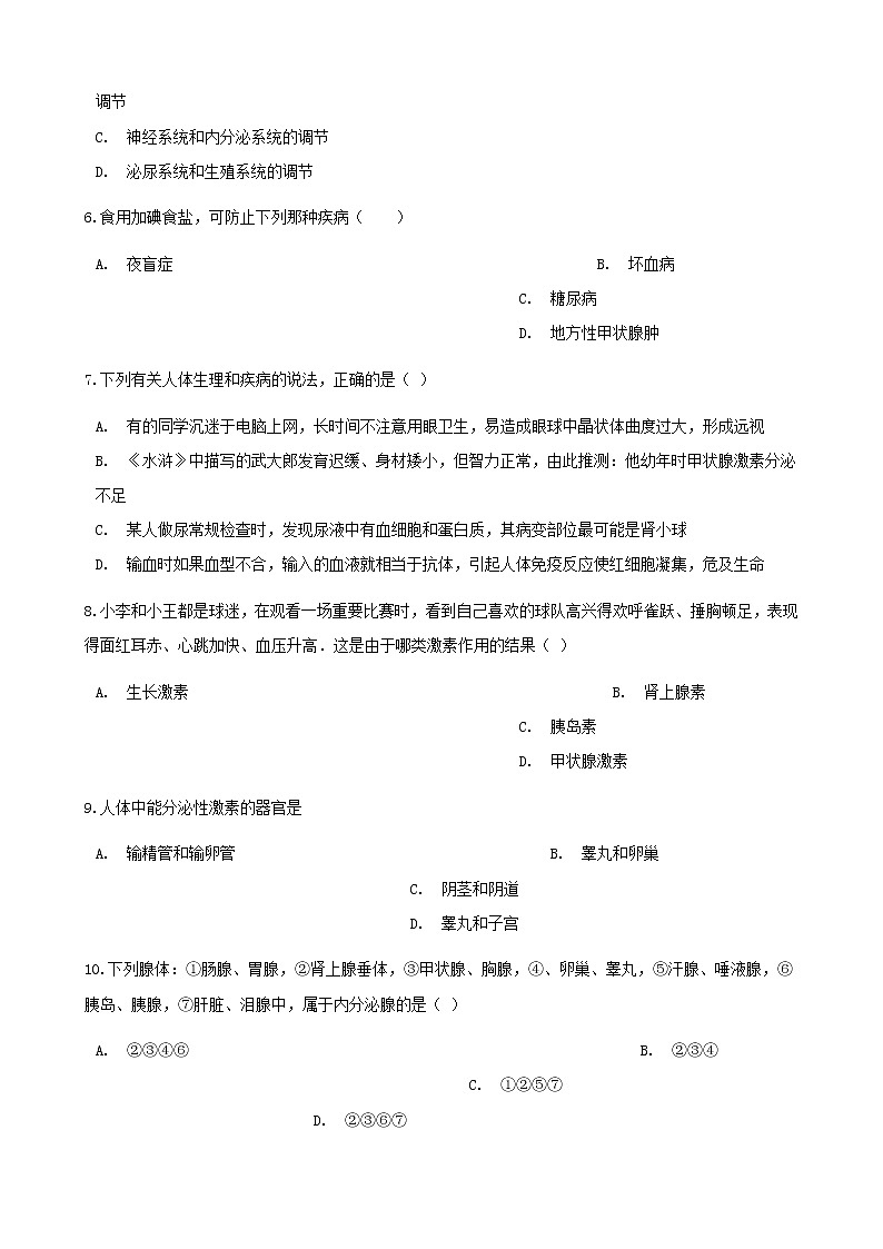 2021年人教版七年级生物下册 第6章第4节 激素调节同步测试(含答案)02