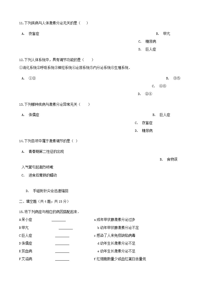 2021年人教版七年级生物下册 第6章第4节 激素调节同步测试(含答案)03