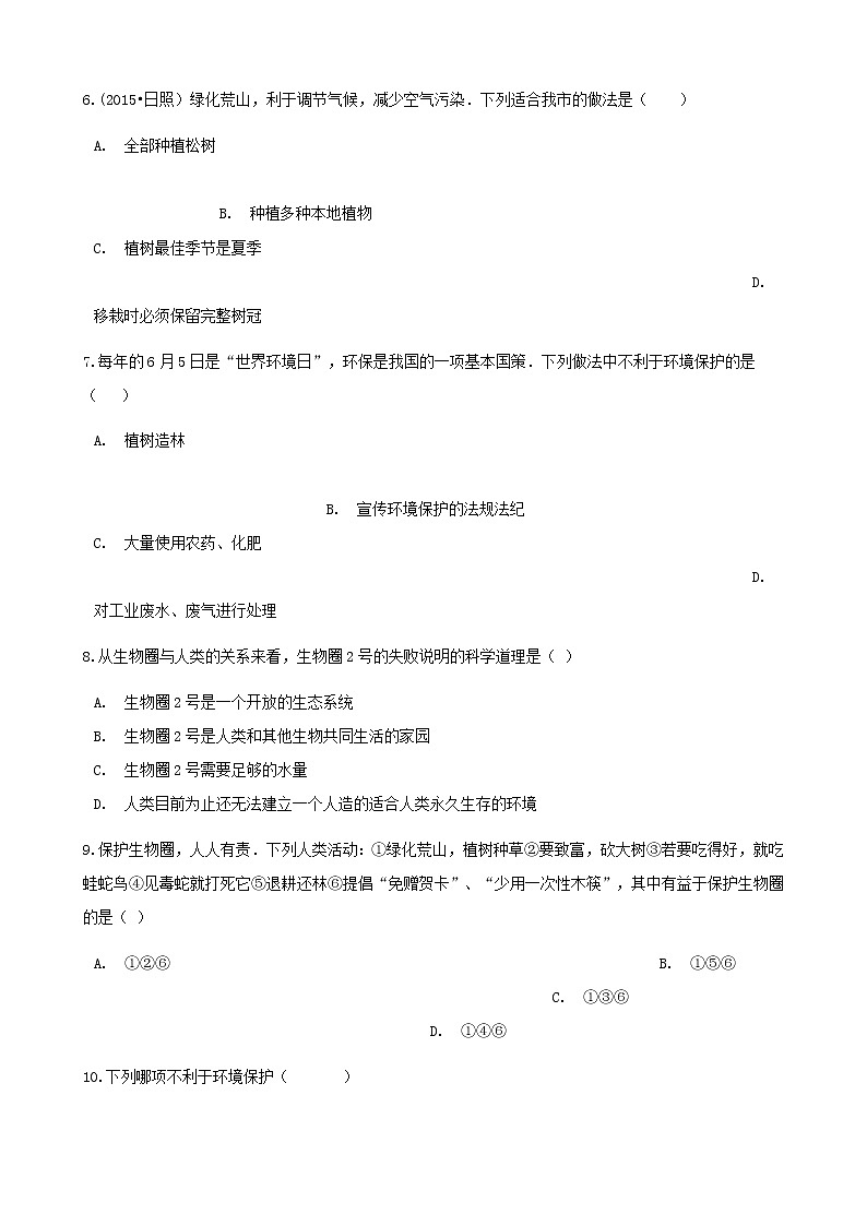 2021年人教版七年级生物下册 第7章第3节 拟定保护生态华宁的计划同步测试(含答案)02