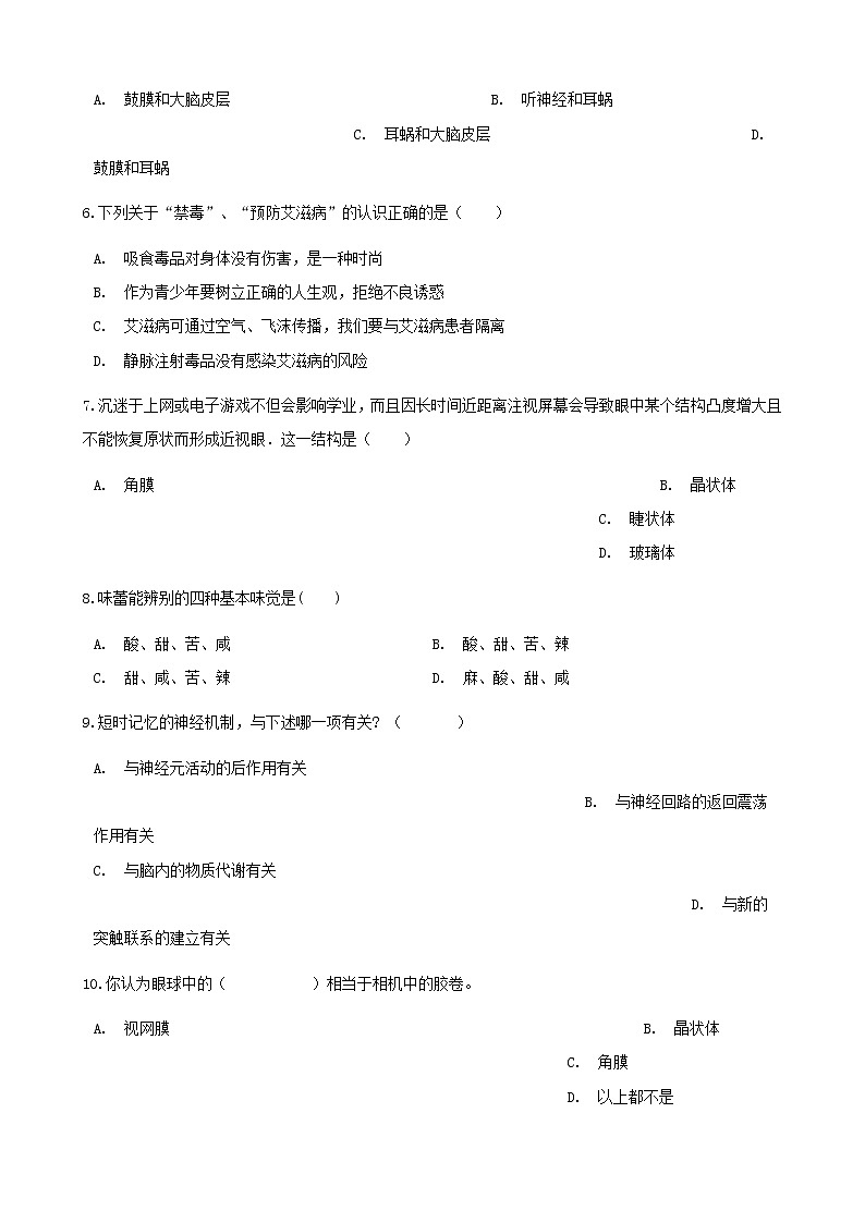 2021年人教版七年级生物下册 第6章第1节 人体对外界环境的感知同步测试(含答案)02