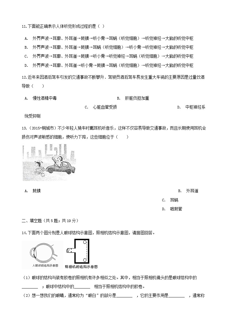 2021年人教版七年级生物下册 第6章第1节 人体对外界环境的感知同步测试(含答案)03