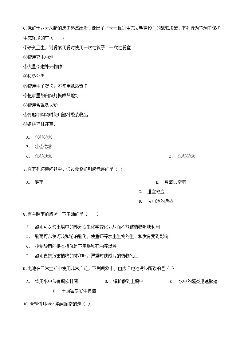 2021年人教版七年级生物下册 第7章第2节 探究环境污染对生物的影响同步测试(含答案)02