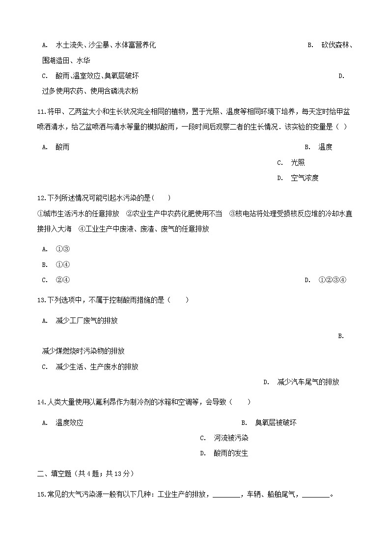 2021年人教版七年级生物下册 第7章第2节 探究环境污染对生物的影响同步测试(含答案)03