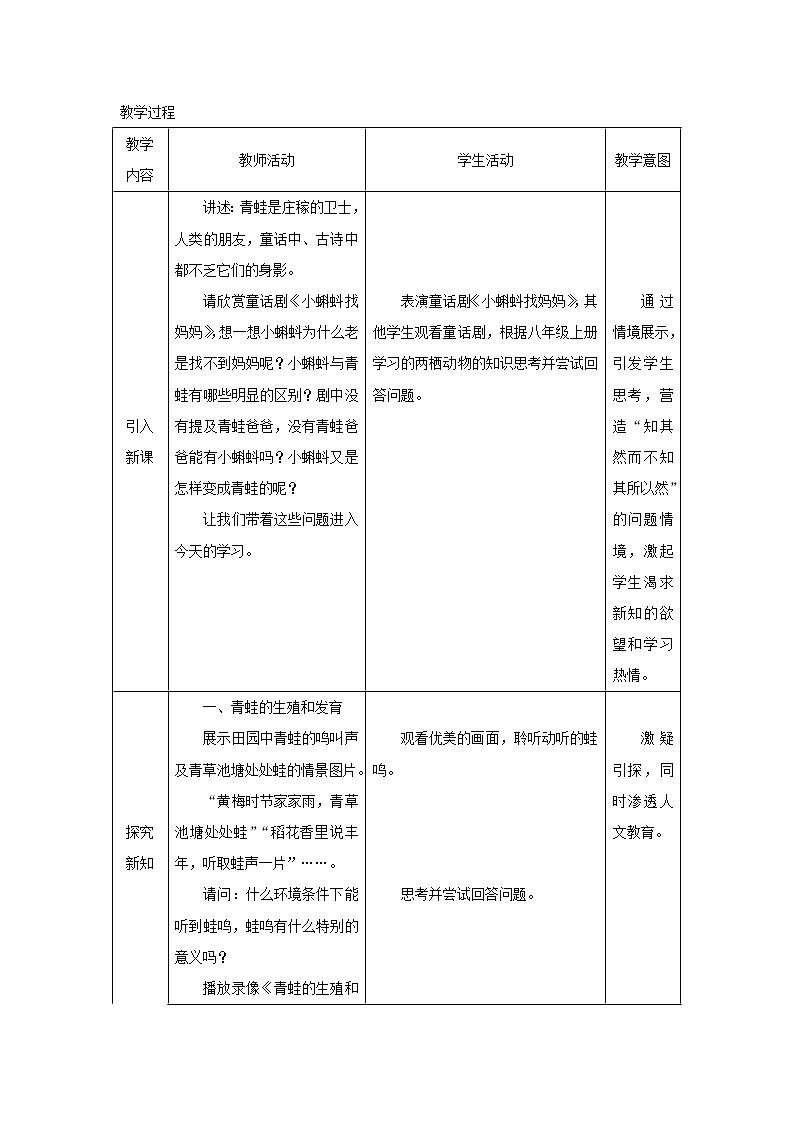 2021年人教版八年级生物下册第7单元第1章第3节 两栖动物的生殖与发育 教案03
