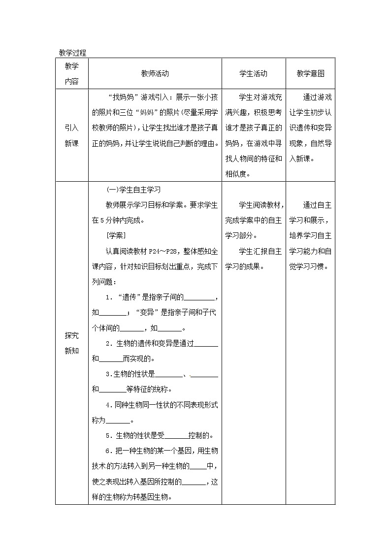 2021年人教版八年级生物下册第7单元第2章第1节 基因控制生物的性状 教案03