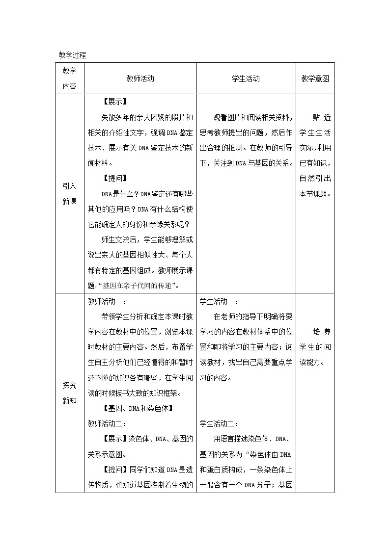 2021年人教版八年级生物下册第7单元第2章第2节 基因在亲子代间的传递 教案03