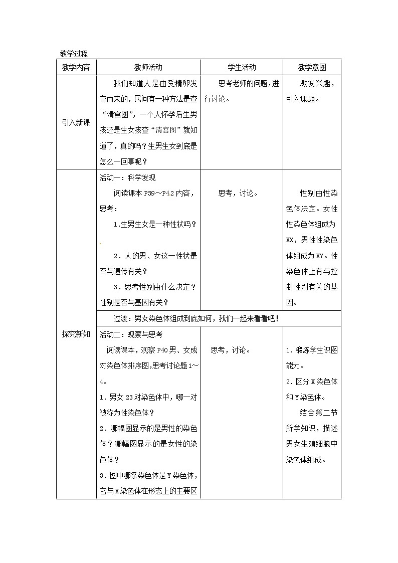 2021年人教版八年级生物下册第7单元第2章第4节 人的性别遗传 教案02