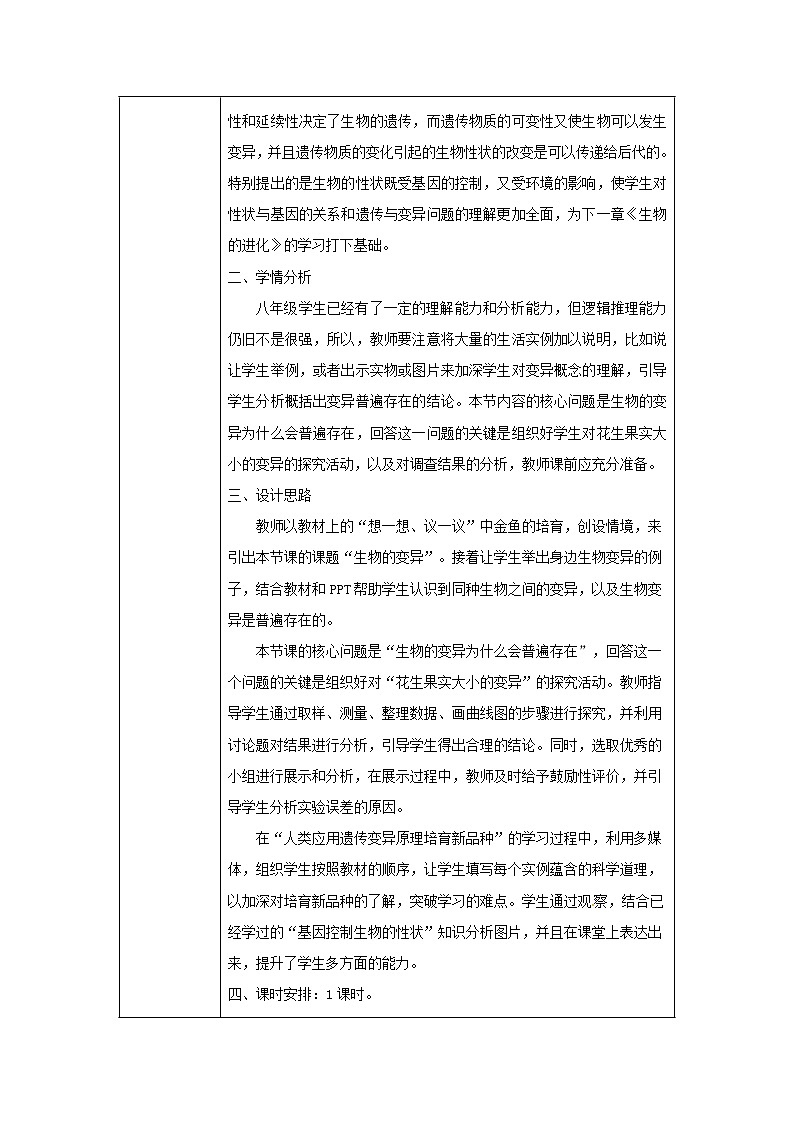 2021年人教版八年级生物下册第7单元第2章第5节 生物的变异 教案02