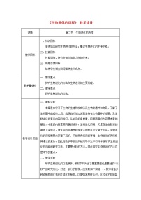 人教版 (新课标)八年级下册第七单元 生物圈中生命的延续和发展第三章 生命起源和生物进化第二节 生物进化的历程教案及反思