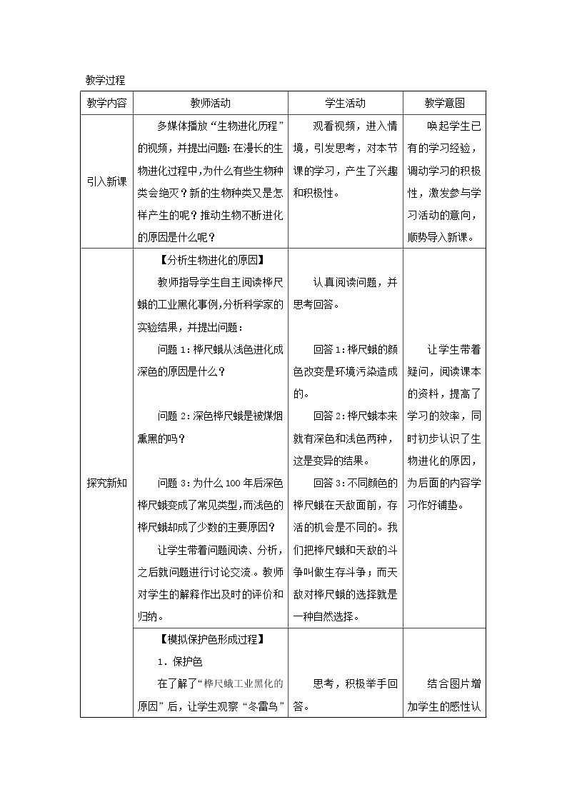 2021年人教版八年级生物下册第7单元第3章第3节 生物进化的原因 教案03