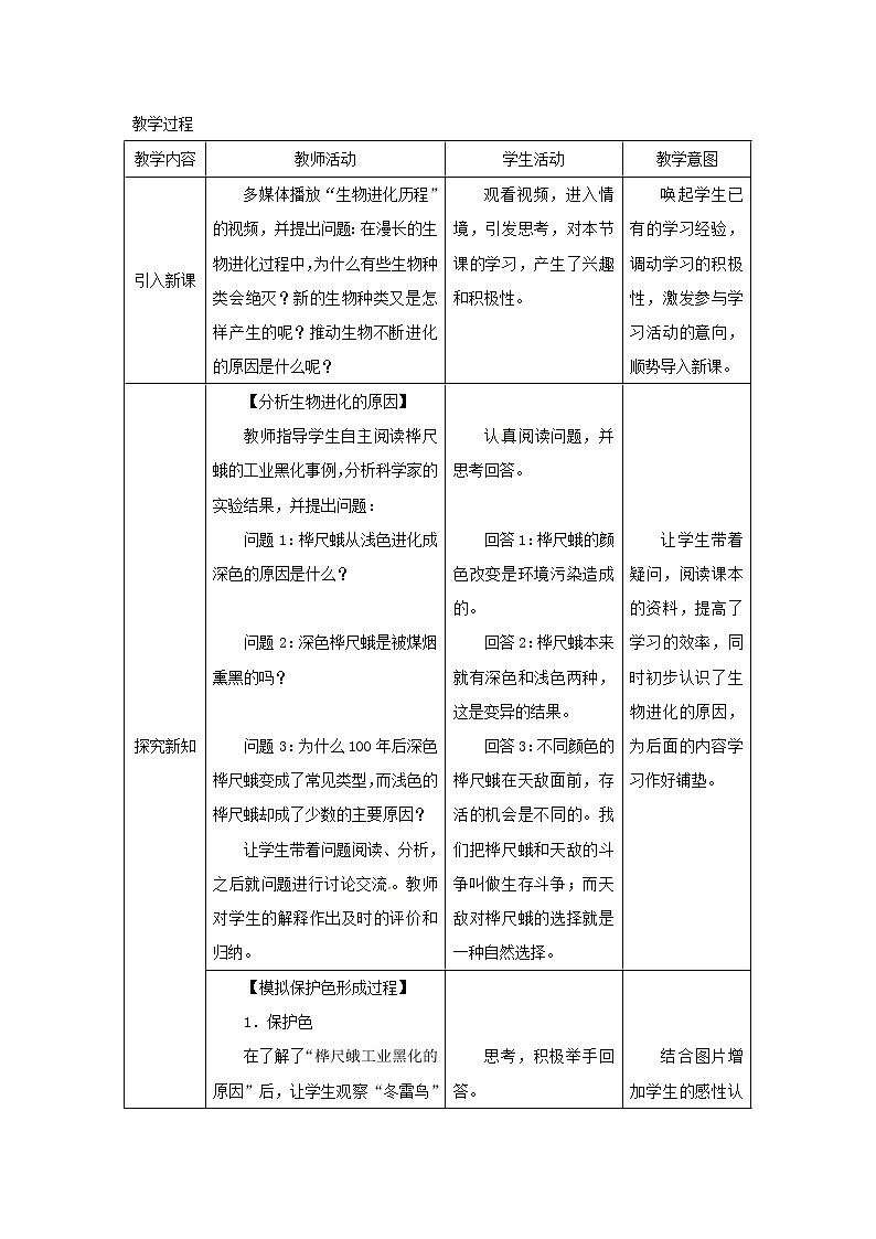 2021年人教版八年级生物下册第7单元第3章第3节 生物进化的原因 教案03