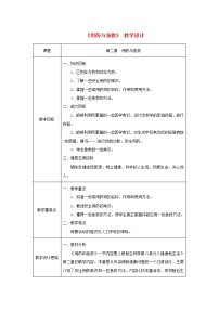 初中生物人教版 (新课标)八年级下册第二章 用药和急救教学设计及反思