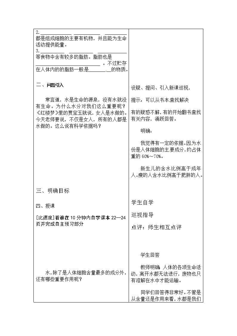 2021年人教版七年级生物下册 第2章第1节第2课时  水、无机盐和维生素 教案02
