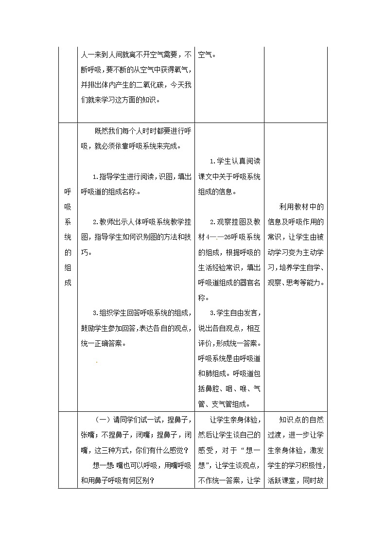 2021年人教版七年级生物下册 第3章第1节  呼吸道对空气的处理 教案02