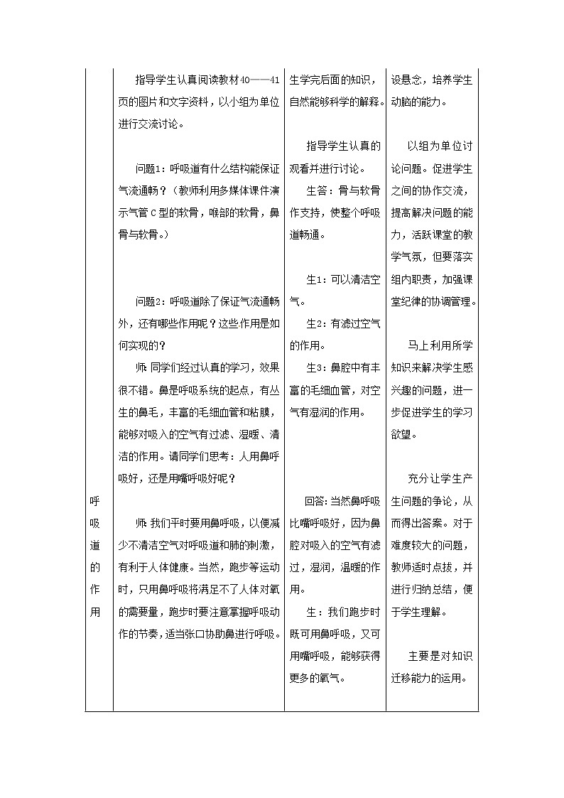 2021年人教版七年级生物下册 第3章第1节  呼吸道对空气的处理 教案03
