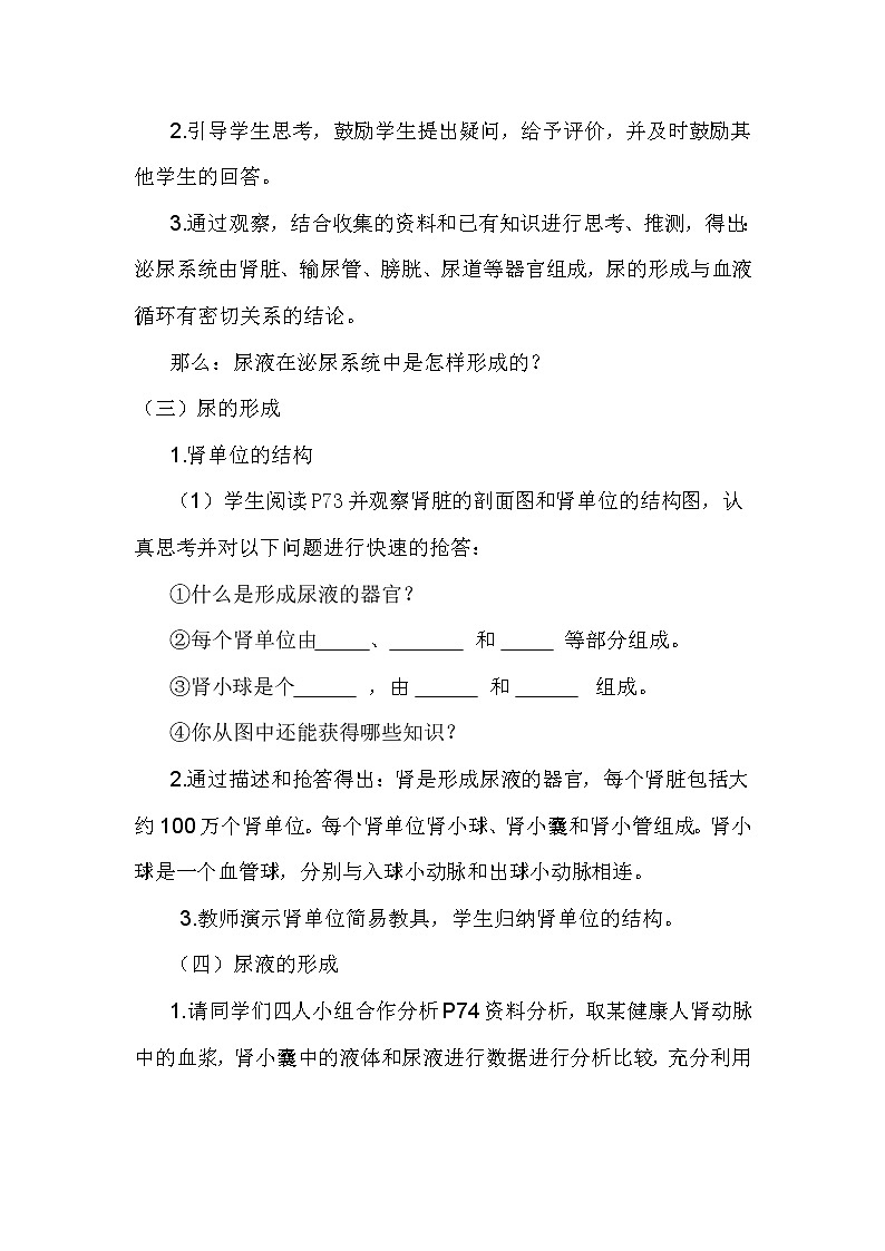2021年人教版七年级生物下册 第5章  人体内废物的排出 教案03