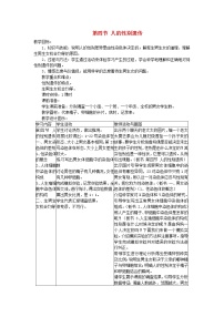 人教版 (新课标)八年级下册第四节 人的性别遗传教学设计及反思