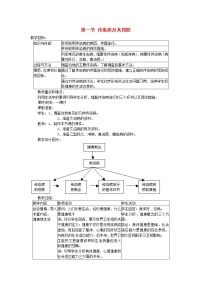 人教版 (新课标)八年级下册第一节 传染病及其预防教案及反思