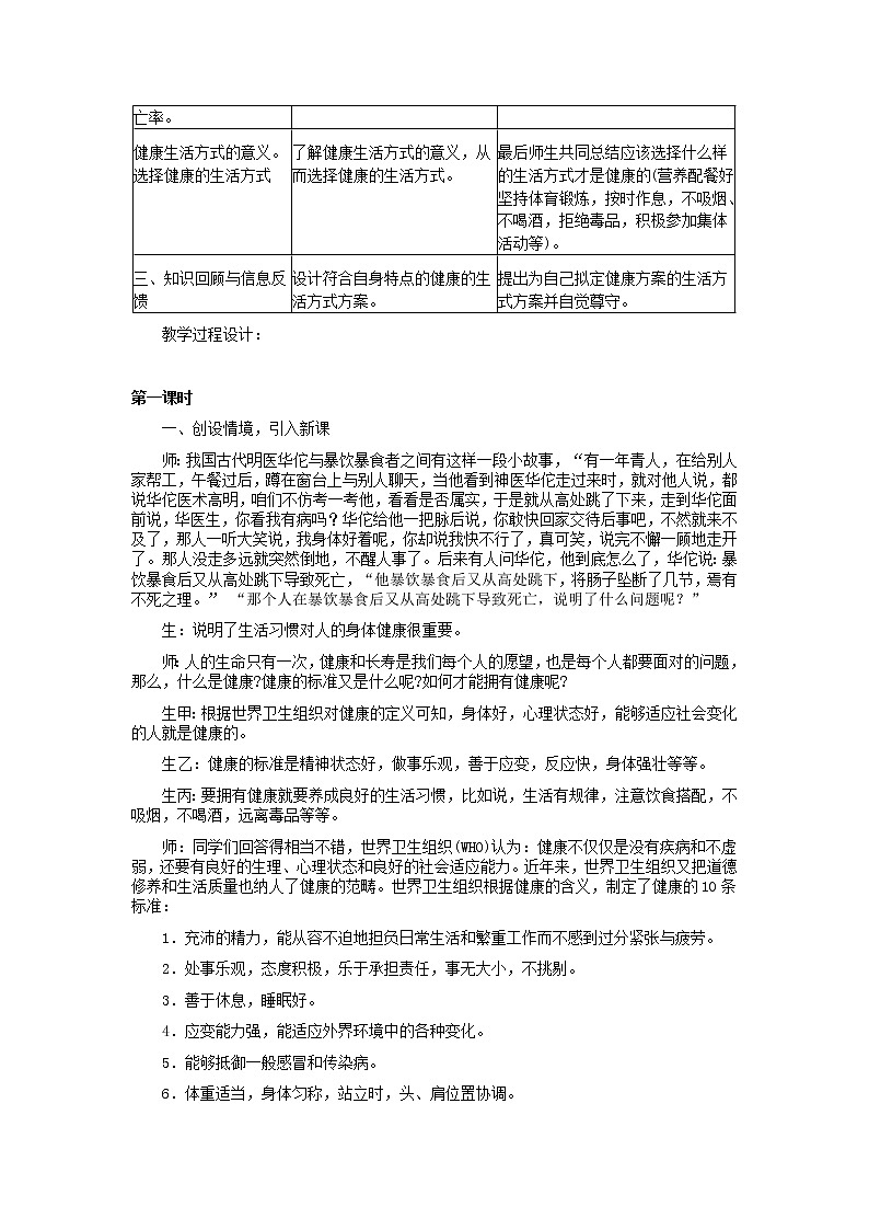 人教版八年级生物下册第8单元第3章第2节 选择降的生活方式 教案03