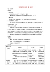 生物八年级上册第一节 花的结构与类型第1课时教案