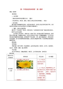 济南版八年级上册第一节 花的结构与类型第2课时教学设计及反思