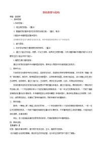 济南版第四单元 物种的延续第一章 绿色开花植物的一生第六节 芽的类型和发育教案