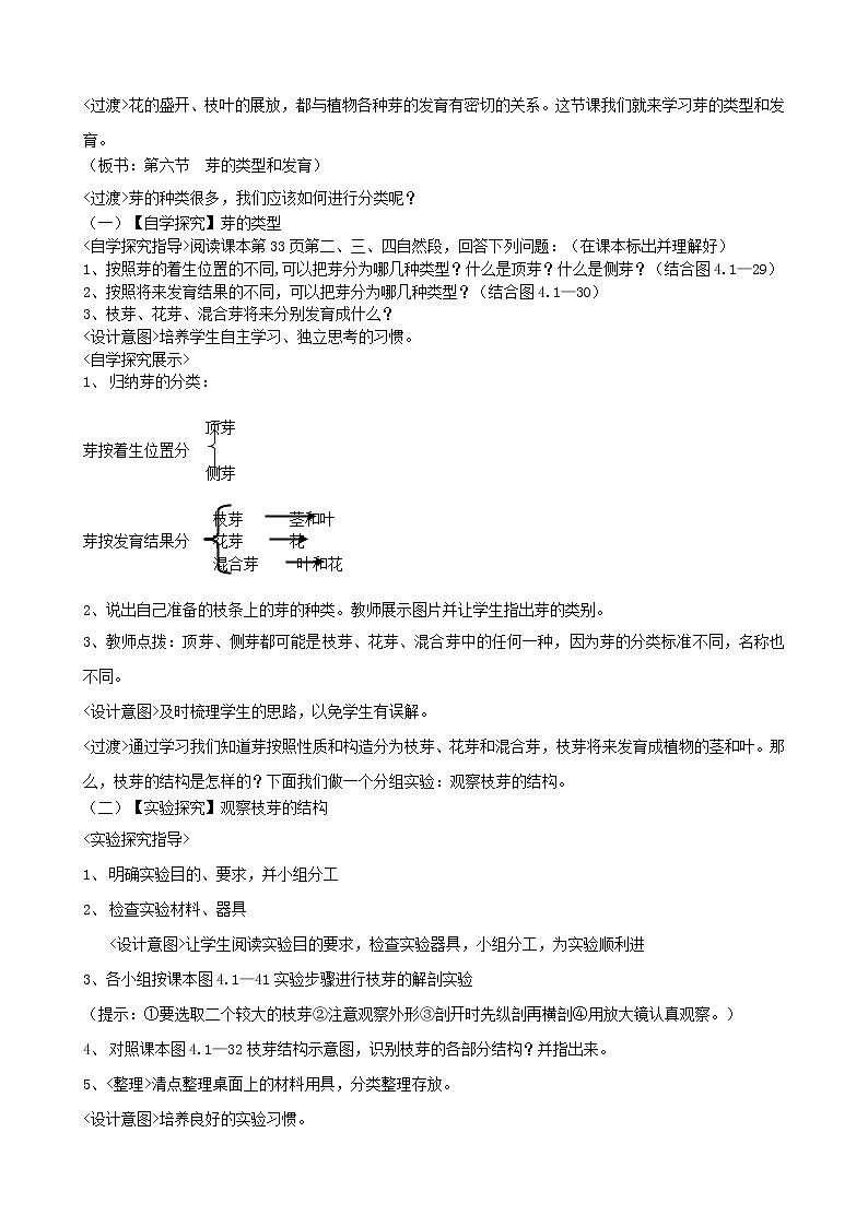 2020年济南版八年级生物上册4.1.6芽的类型和发育 教案02