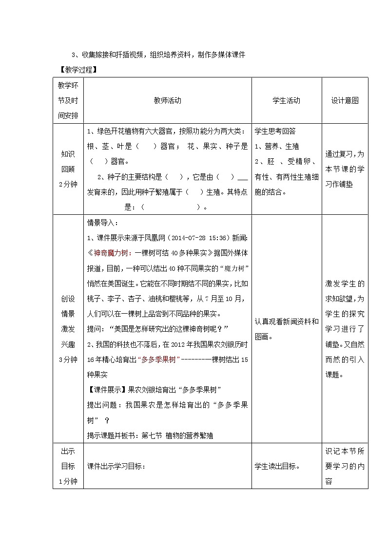 2020年济南版八年级生物上册4.1.7植物的营养生殖 教案第2页