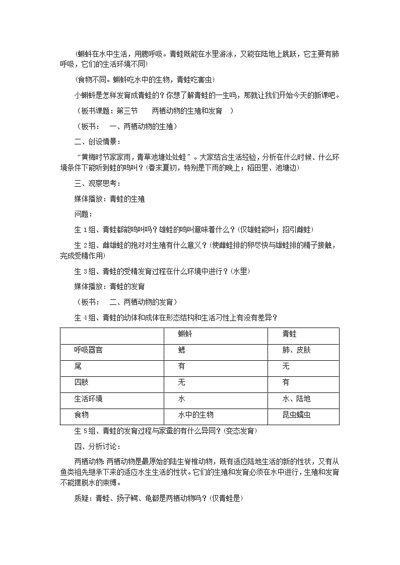 2020年济南版八年级生物上册4.2.2两栖动物的生殖和发育 教案02