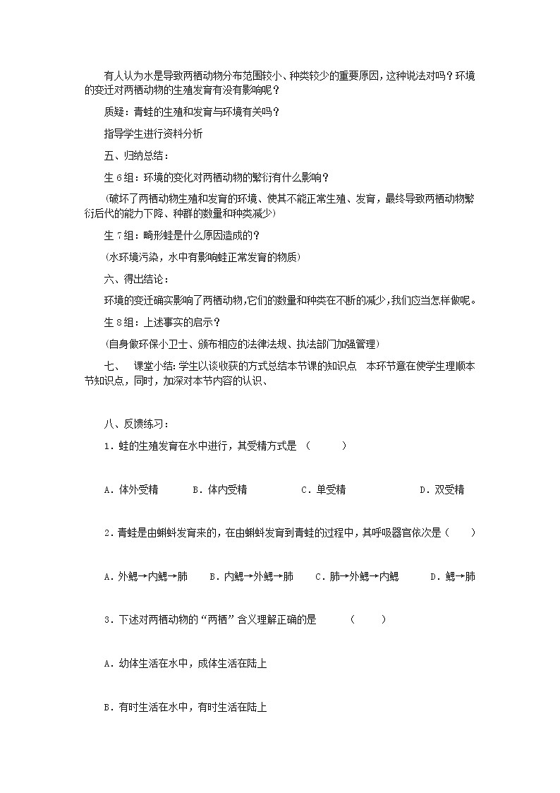 2020年济南版八年级生物上册4.2.2两栖动物的生殖和发育 教案03