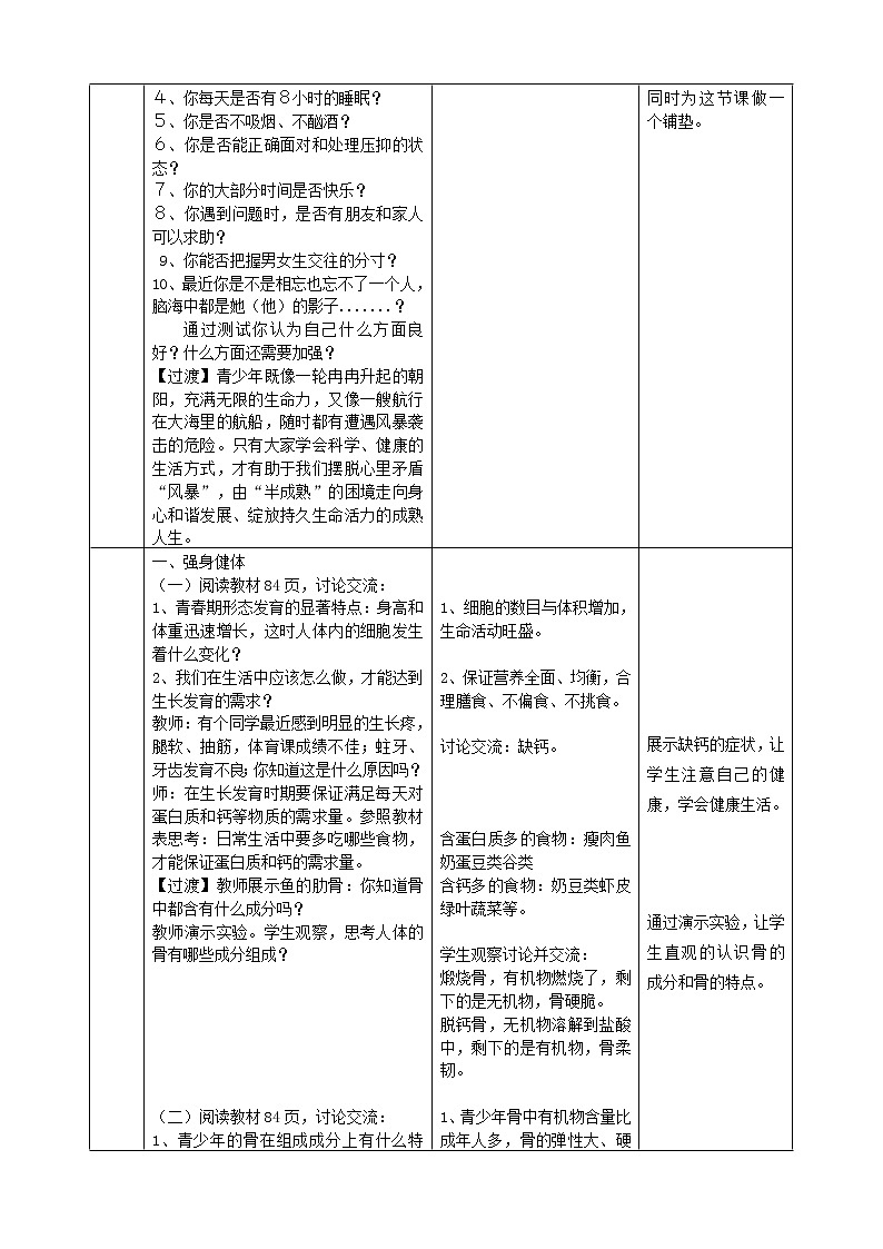 2020年济南版八年级生物上册4.3.3走向成熟 教案102