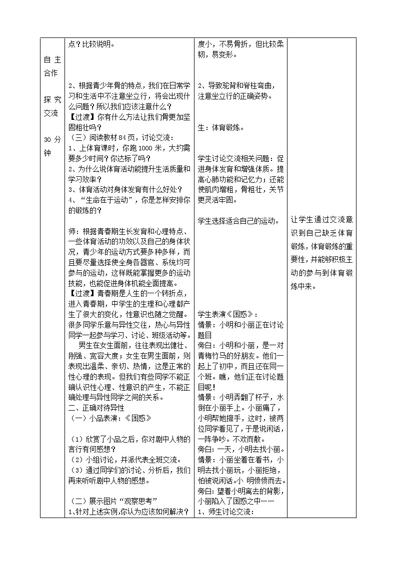 2020年济南版八年级生物上册4.3.3走向成熟 教案103