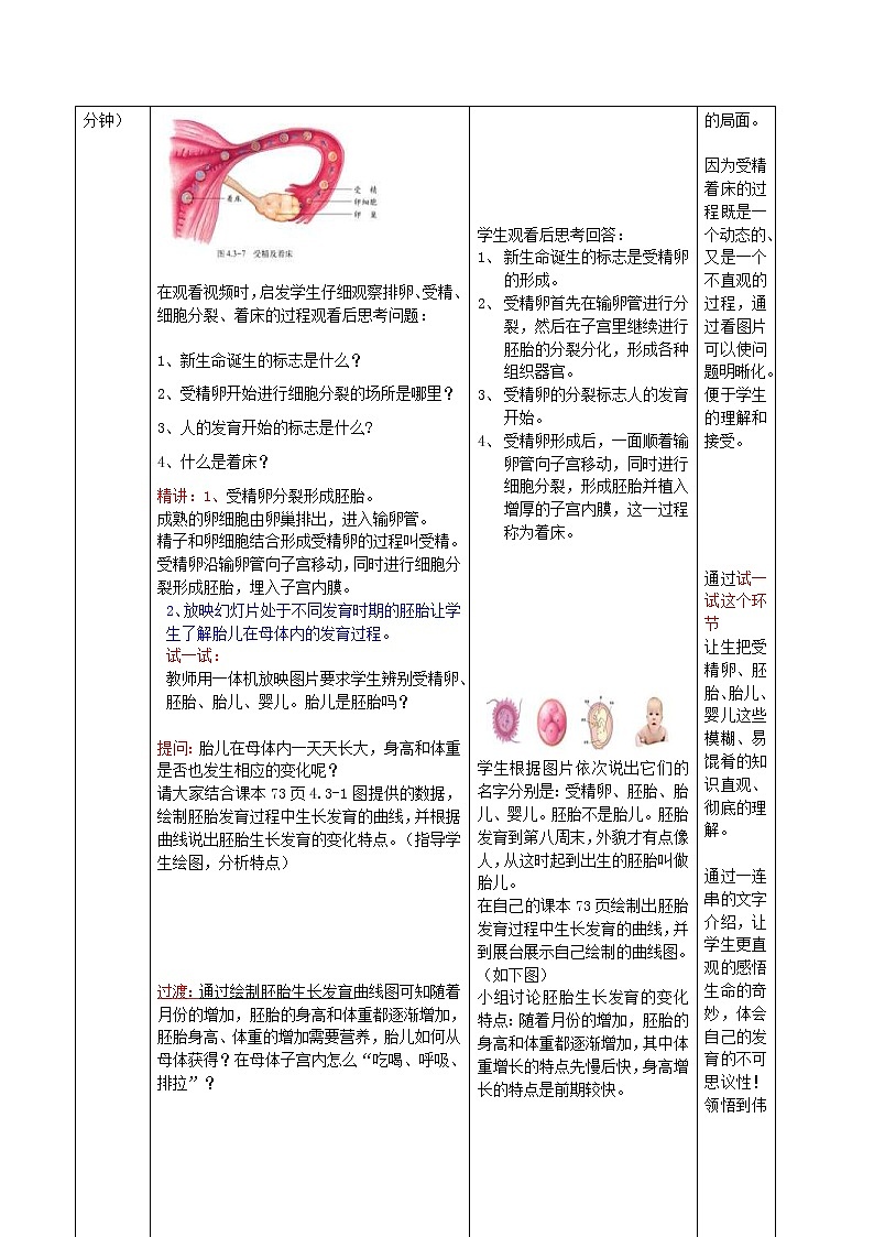 2020年济南版八年级生物上册4.3.1婴儿的诞生 教案203