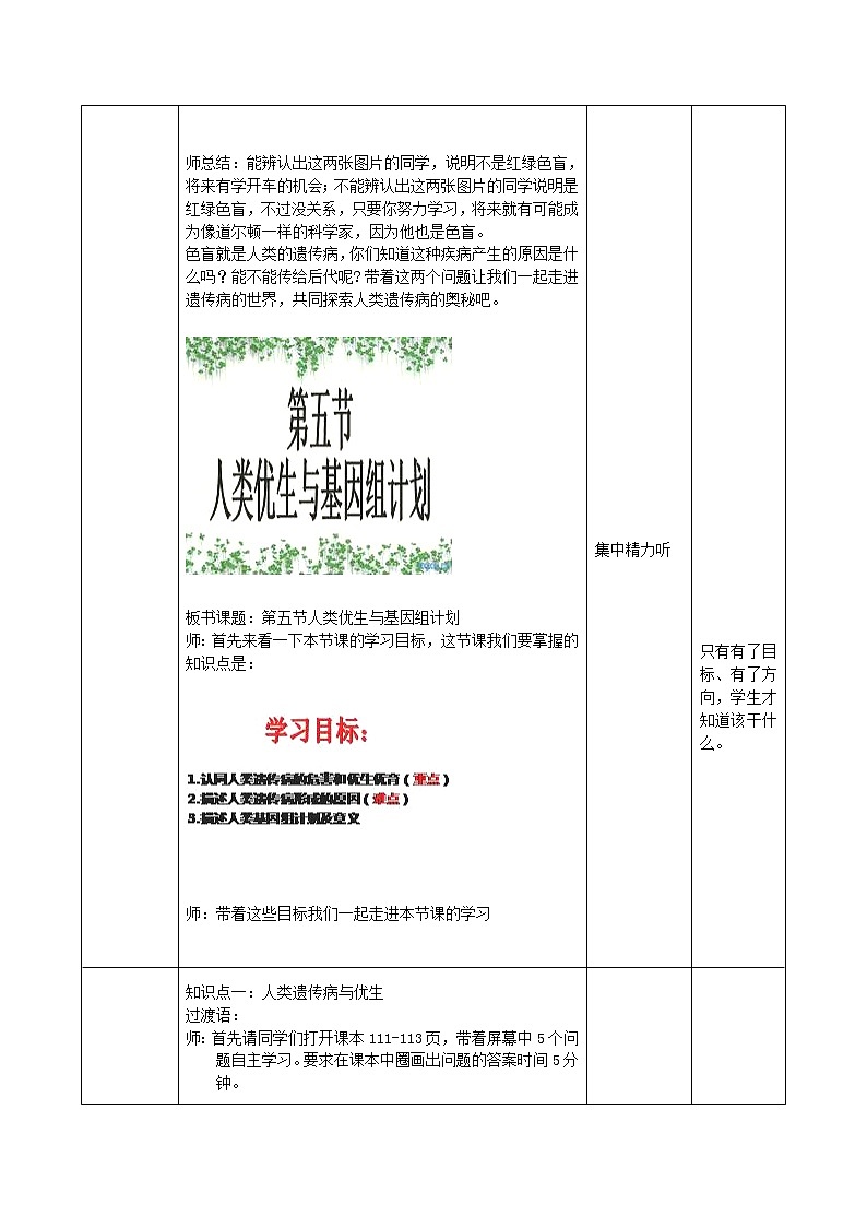 2020年济南版八年级生物上册4.4.5人类优生与基因组计划 教案103