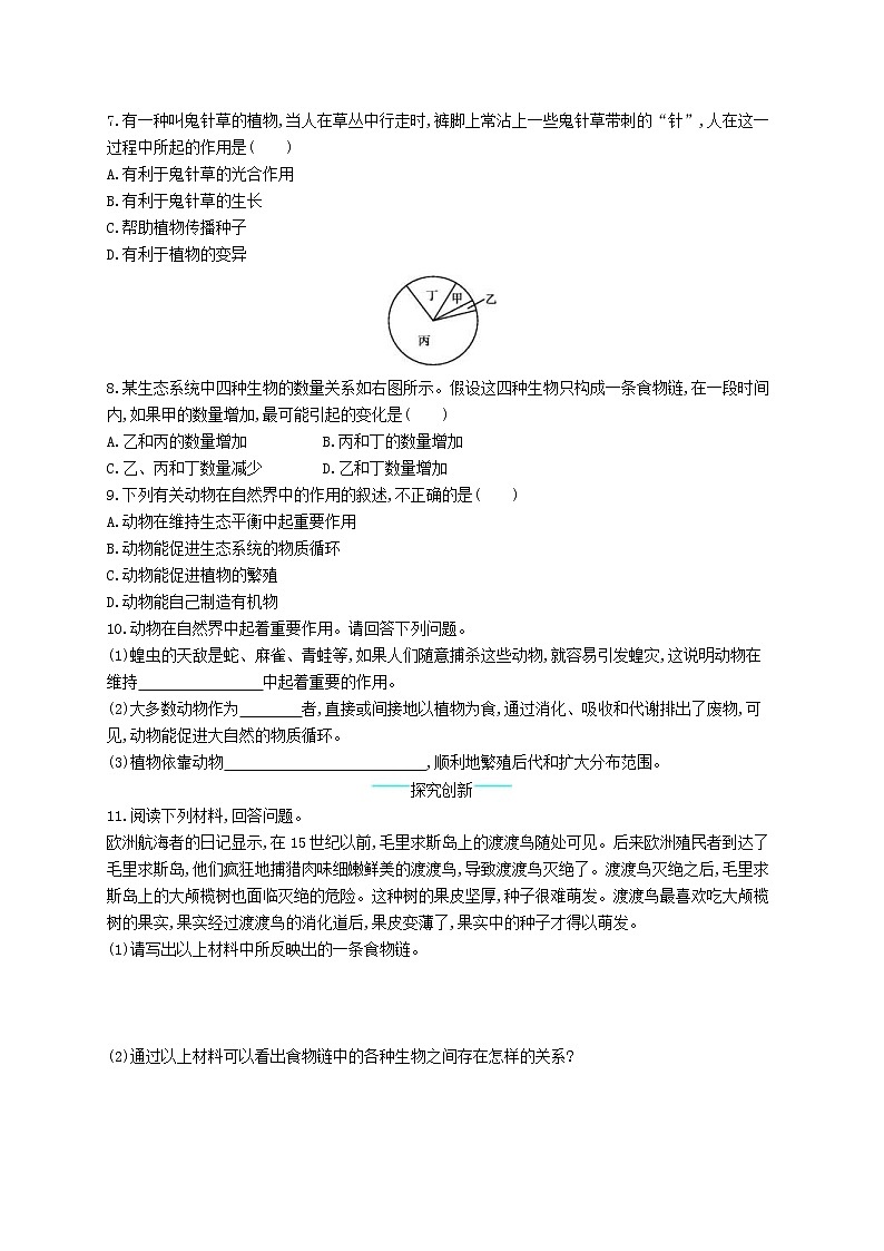 2020年北师大版八年级生物上册17.1动物在生物圈中的作用 课后习题(含答案)02