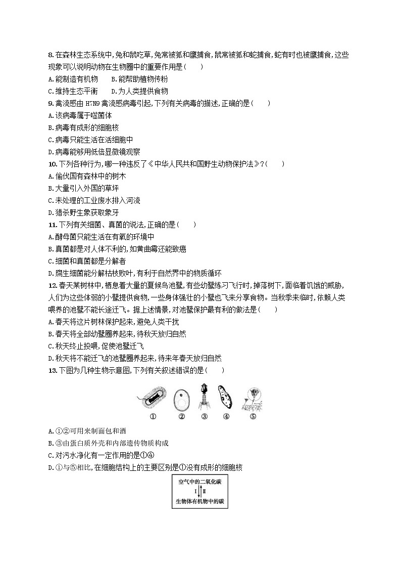 2020年北师大版八年级生物上册第17-18章 测评(含答案)02