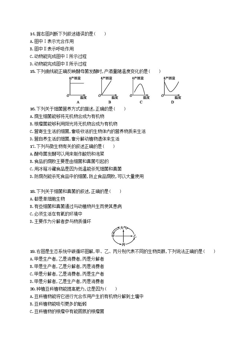 2020年北师大版八年级生物上册第17-18章 测评(含答案)03